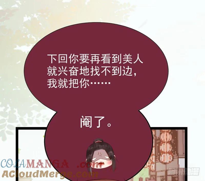 鬼医凤九 第216话 混沌青莲 第4页