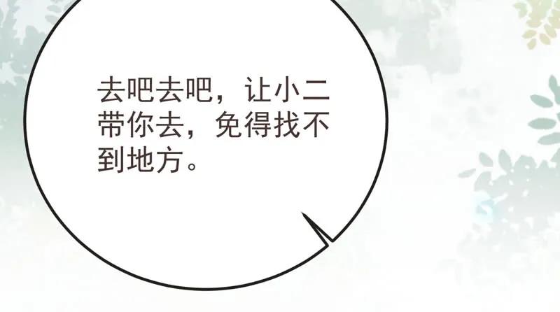 鬼医凤九 第216话 混沌青莲 第71页