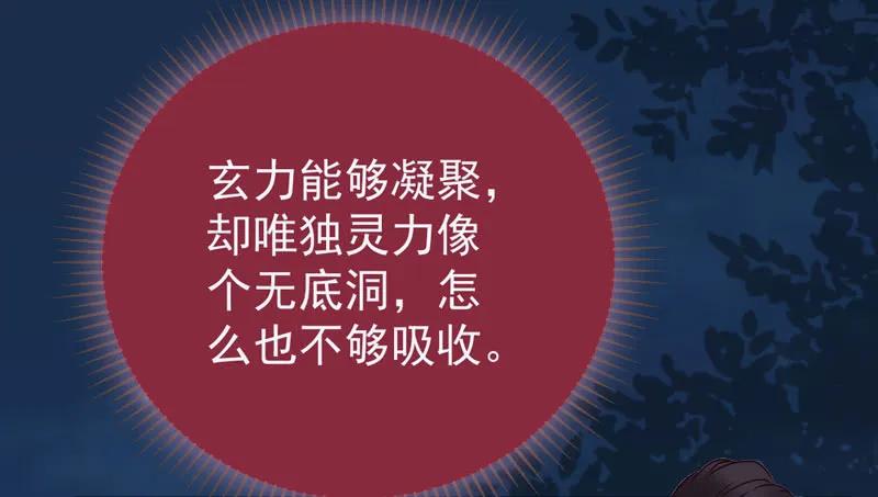 鬼医凤九 第216话 混沌青莲 第14页