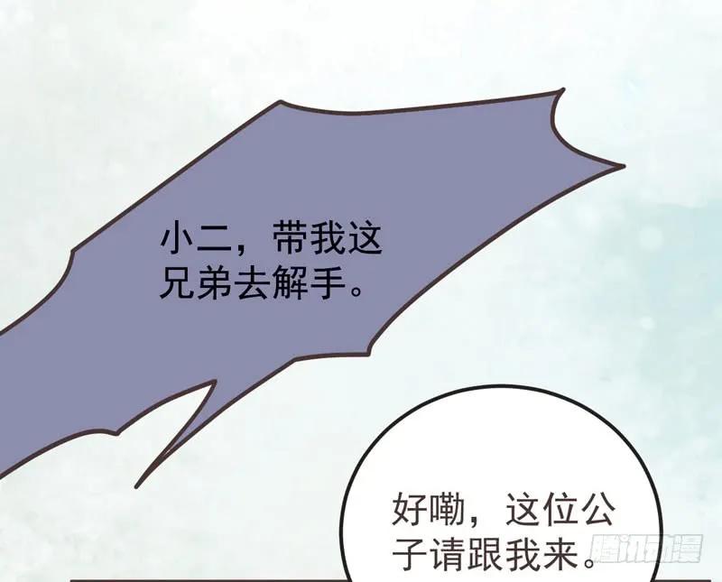 鬼医凤九 第216话 混沌青莲 第72页
