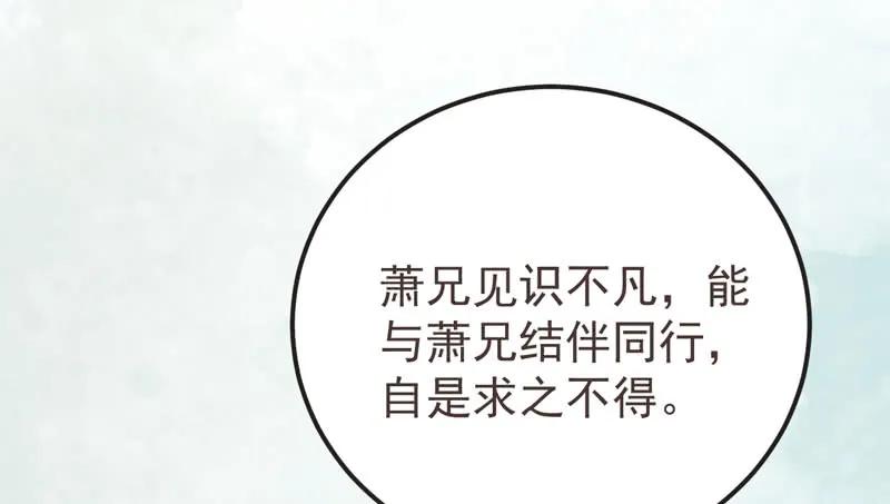 鬼医凤九 第216话 混沌青莲 第62页