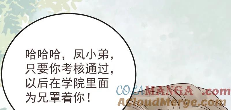 鬼医凤九 第216话 混沌青莲 第64页