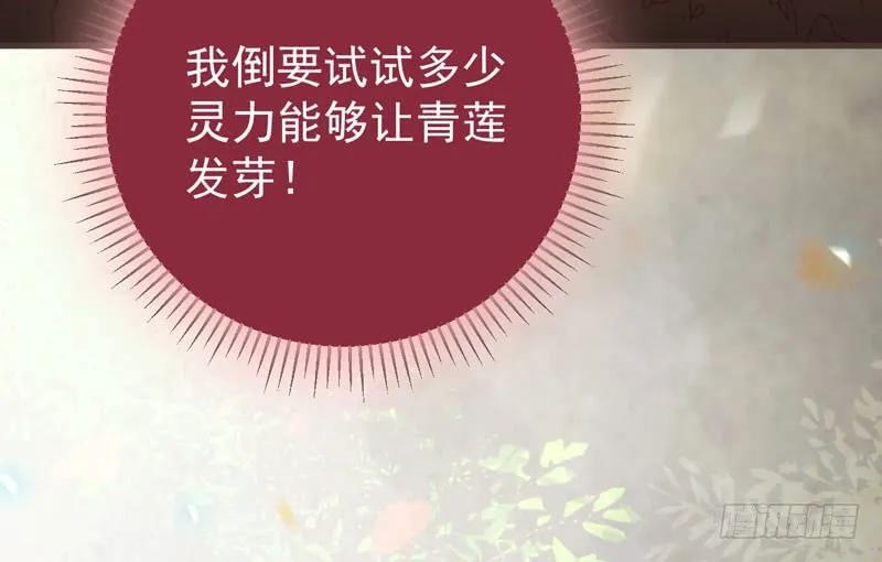 鬼医凤九 第216话 混沌青莲 第33页