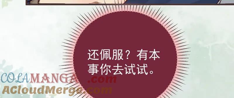 鬼医凤九 第216话 混沌青莲 第49页