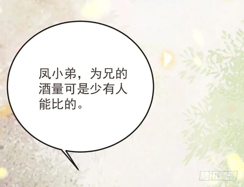 鬼医凤九 第217话 路遇登徒子 第51页