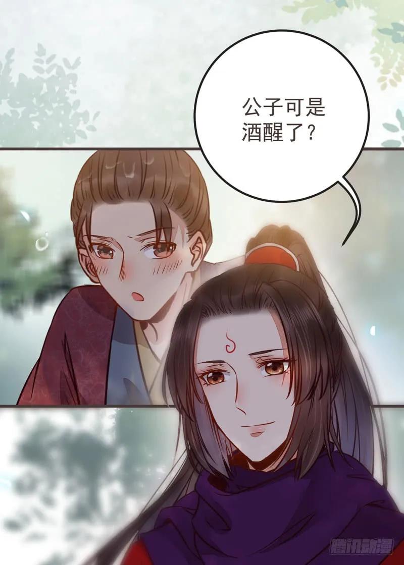 鬼医凤九 第217话 路遇登徒子 第38页