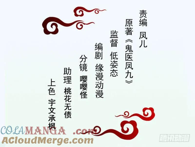 鬼医凤九 第217话 路遇登徒子 第16页
