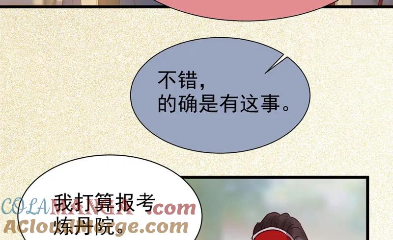 鬼医凤九 第218话 十大天骄 第58页