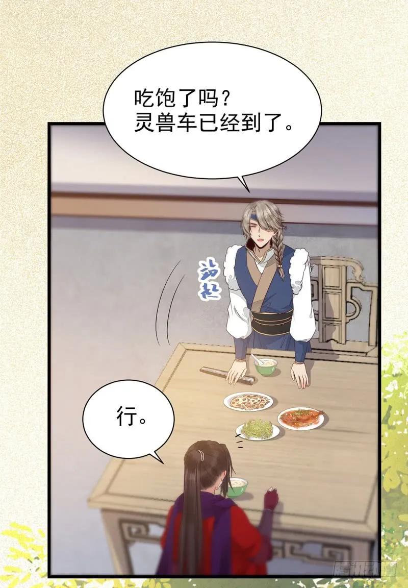 鬼医凤九 第218话 十大天骄 第65页