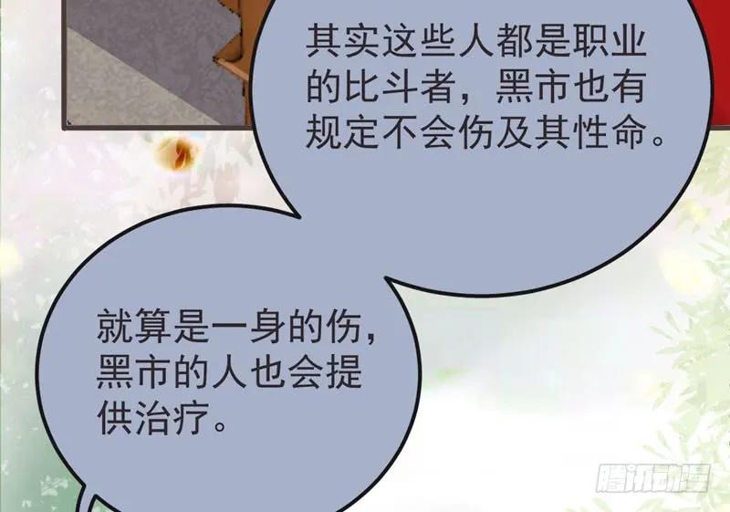 鬼医凤九 第218话 十大天骄 第32页