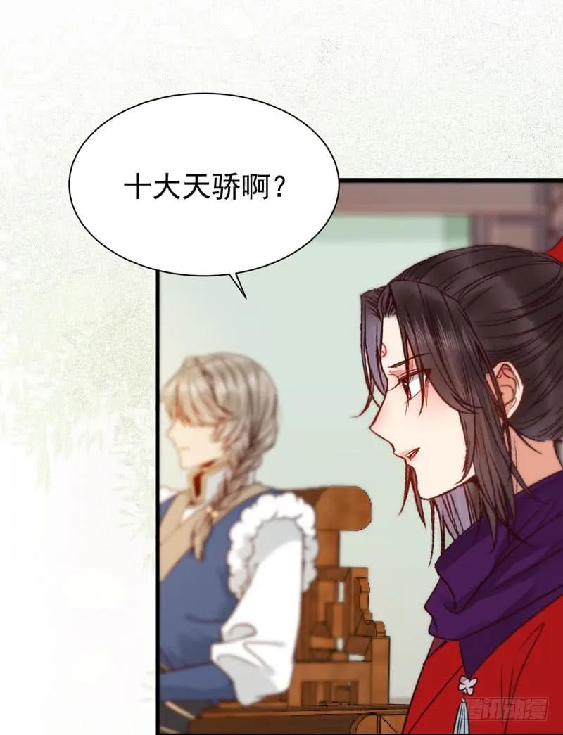 鬼医凤九 第218话 十大天骄 第44页