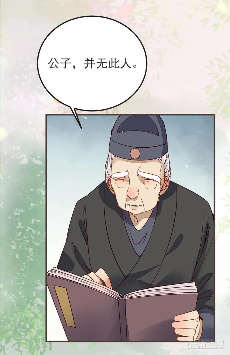 鬼医凤九 第218话 十大天骄 第24页
