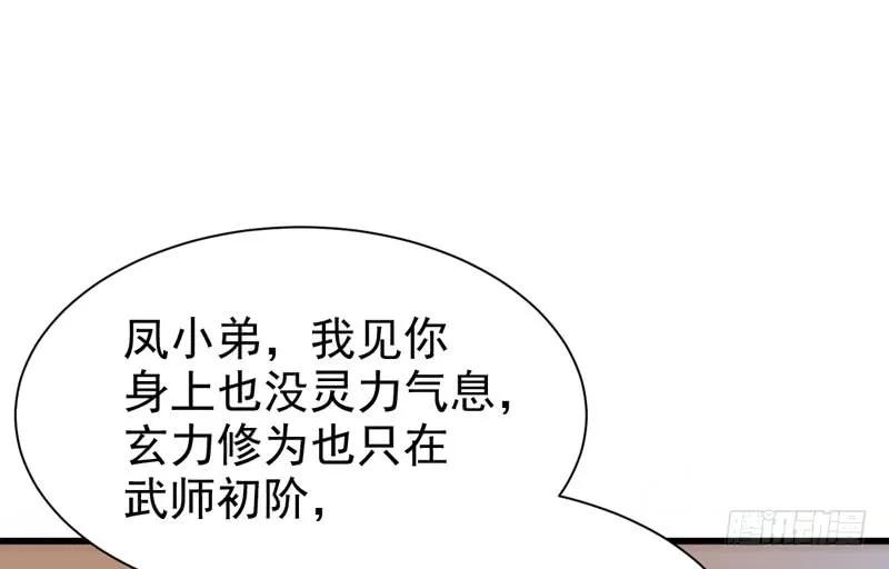 鬼医凤九 第218话 十大天骄 第56页