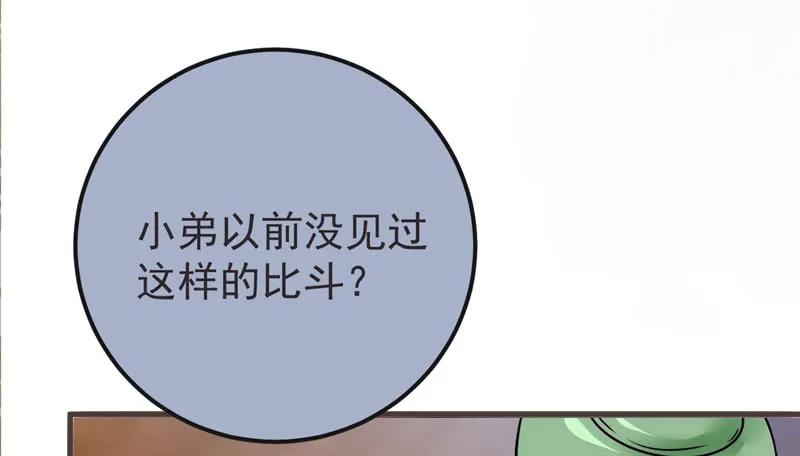 鬼医凤九 第218话 十大天骄 第30页