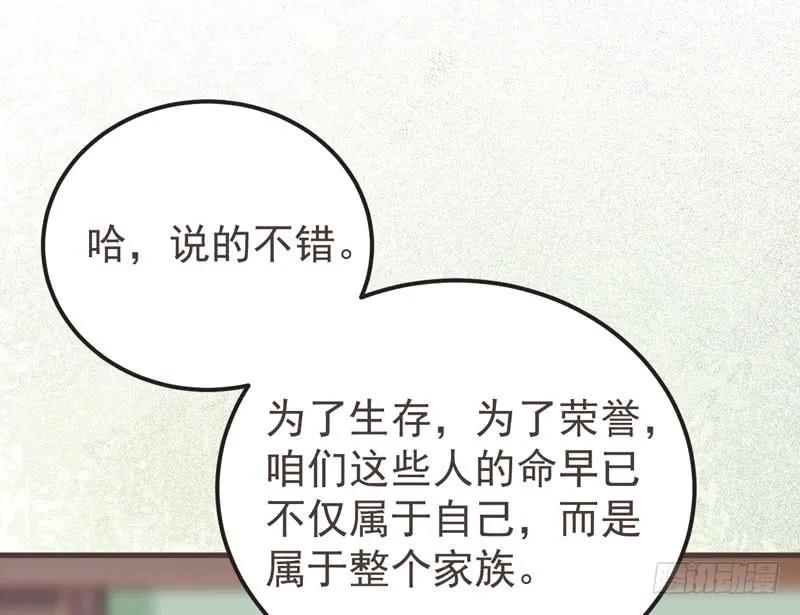 鬼医凤九 第218话 十大天骄 第36页
