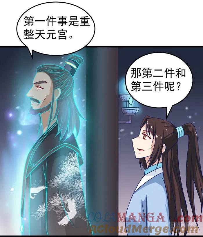 鬼医凤九 第21话 拜师 第30页