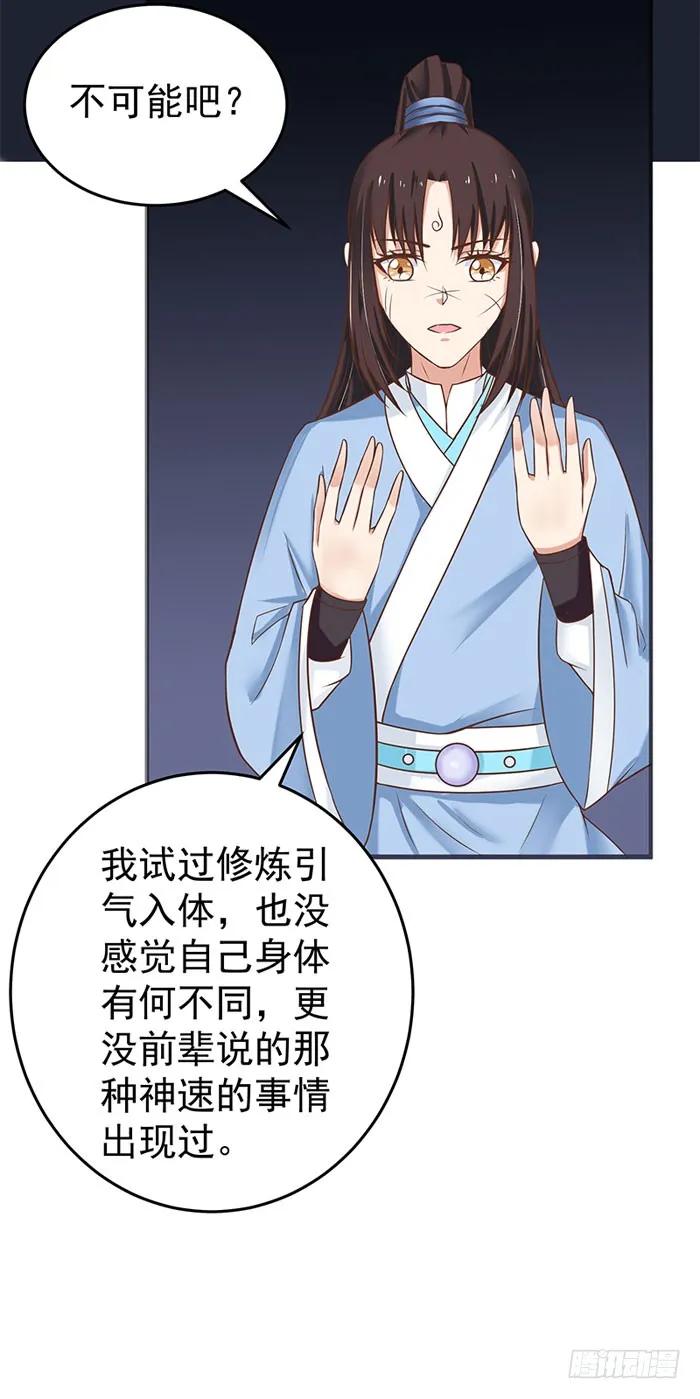 鬼医凤九 第21话 拜师 第20页