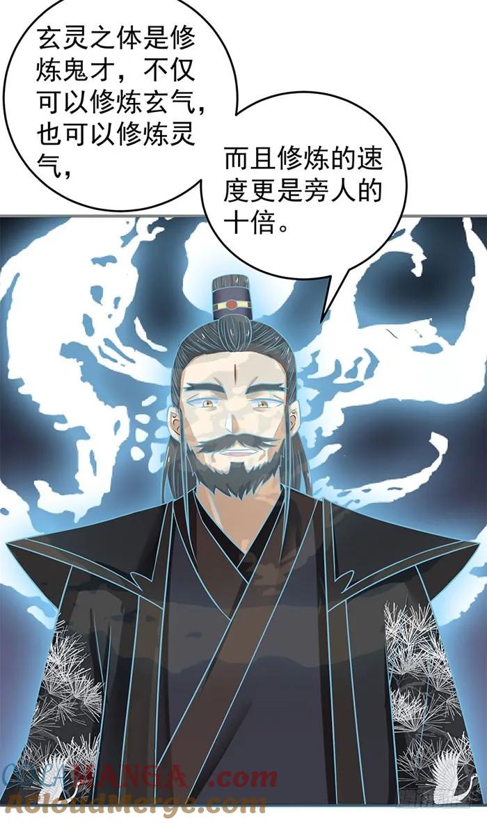鬼医凤九 第21话 拜师 第18页