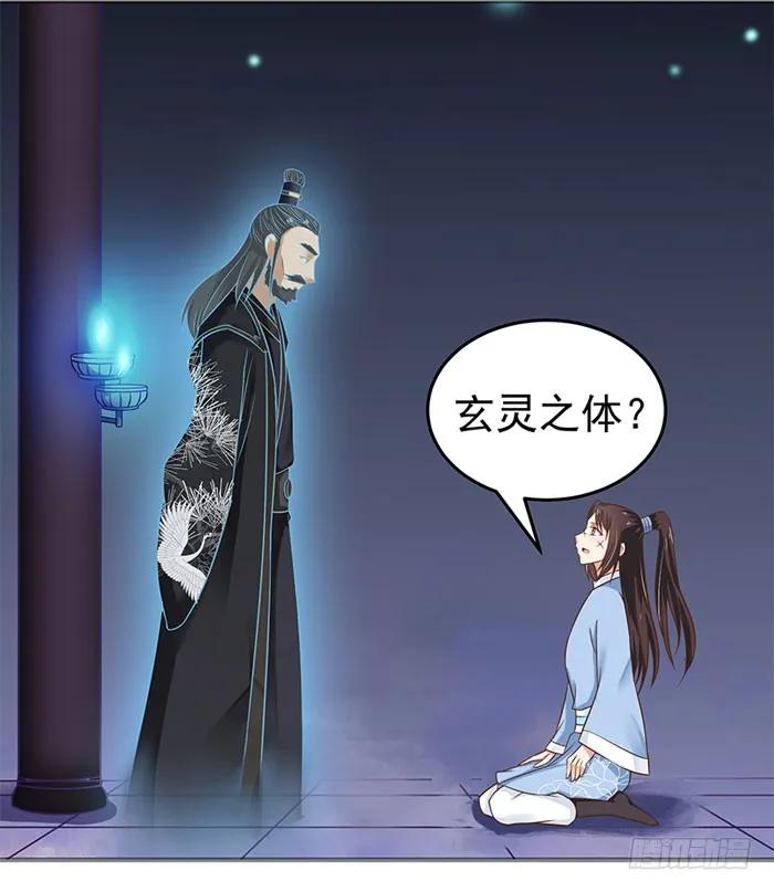 鬼医凤九 第21话 拜师 第16页