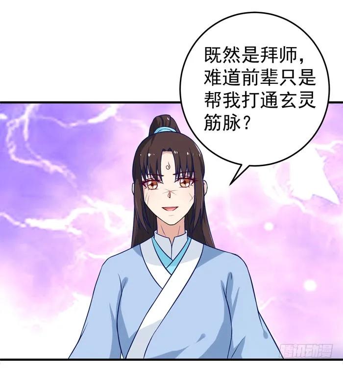 鬼医凤九 第21话 拜师 第34页