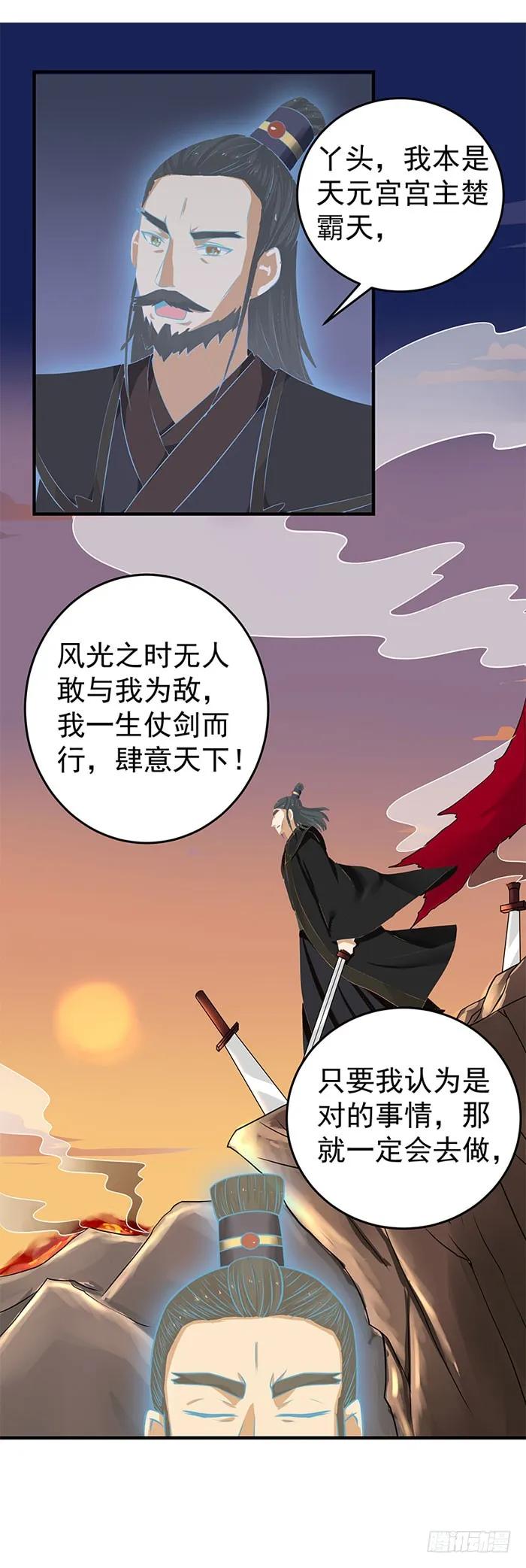 鬼医凤九 第21话 拜师 第28页