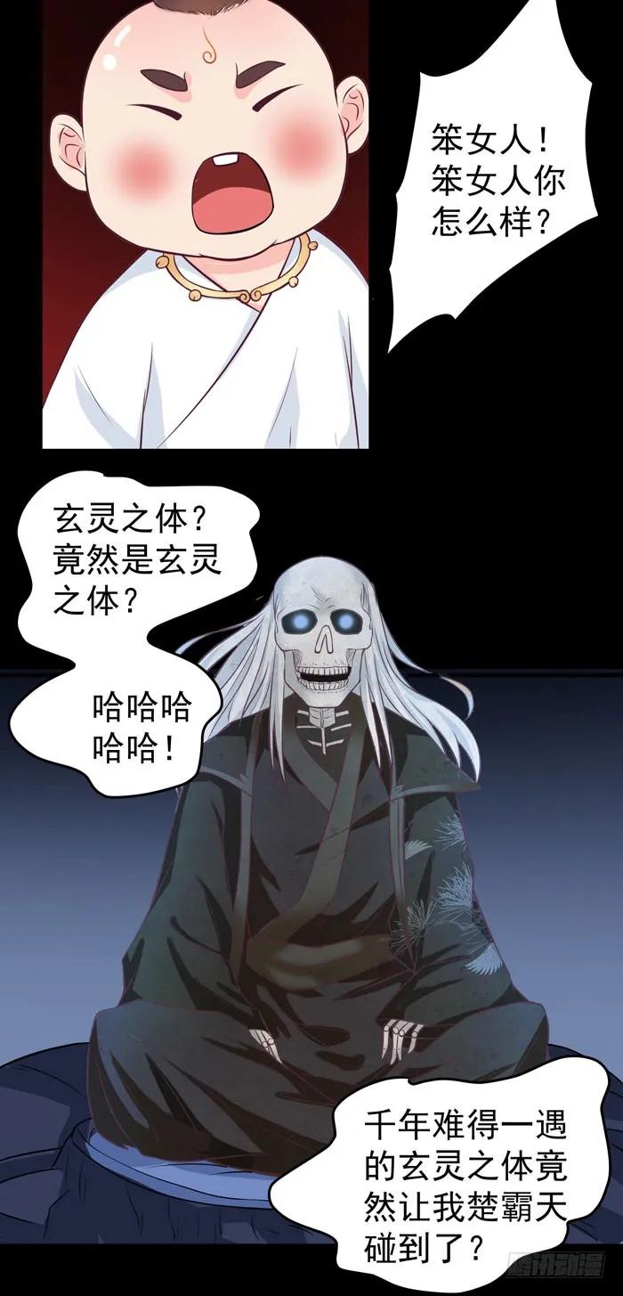 鬼医凤九 第21话 拜师 第8页