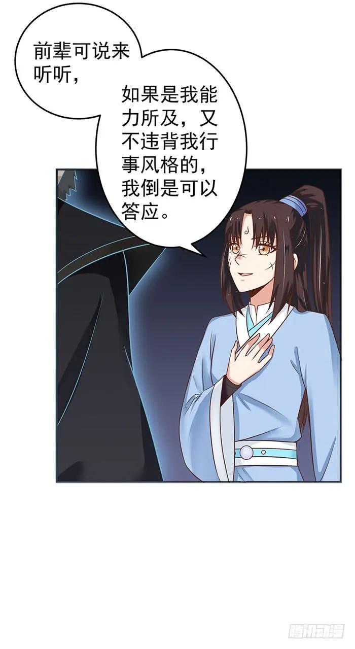 鬼医凤九 第21话 拜师 第25页