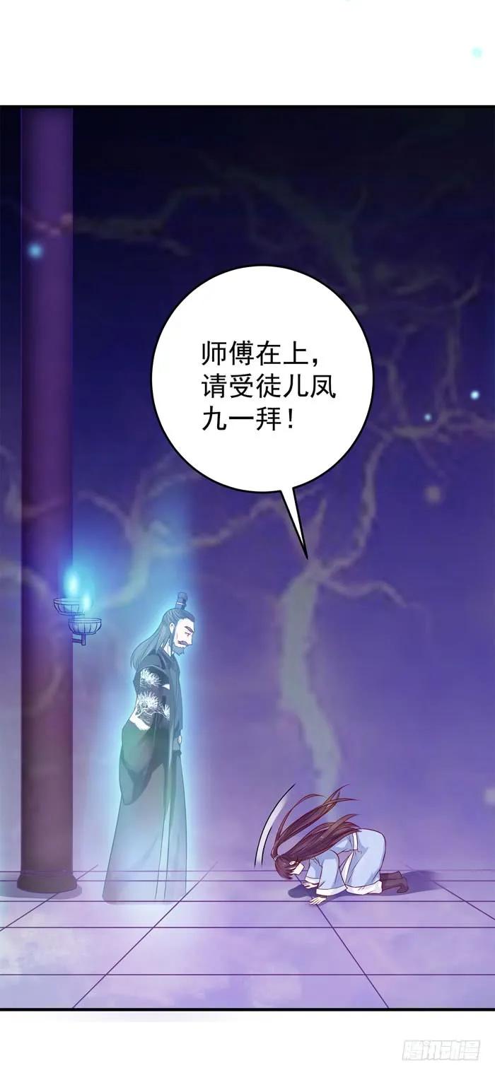 鬼医凤九 第21话 拜师 第38页