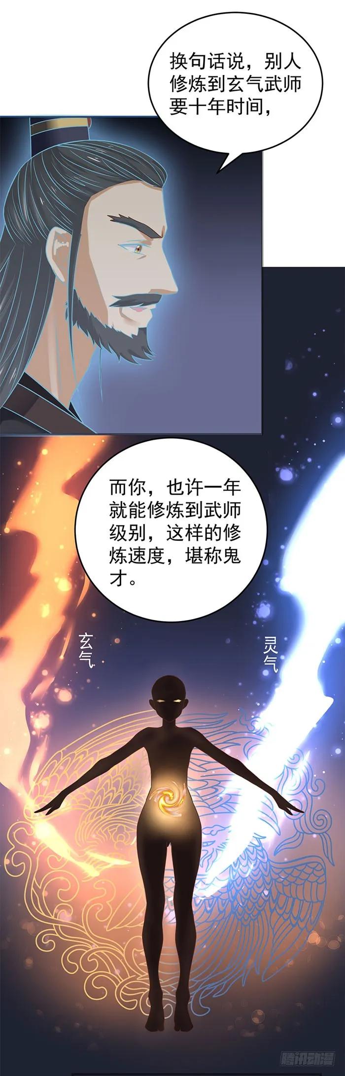 鬼医凤九 第21话 拜师 第19页