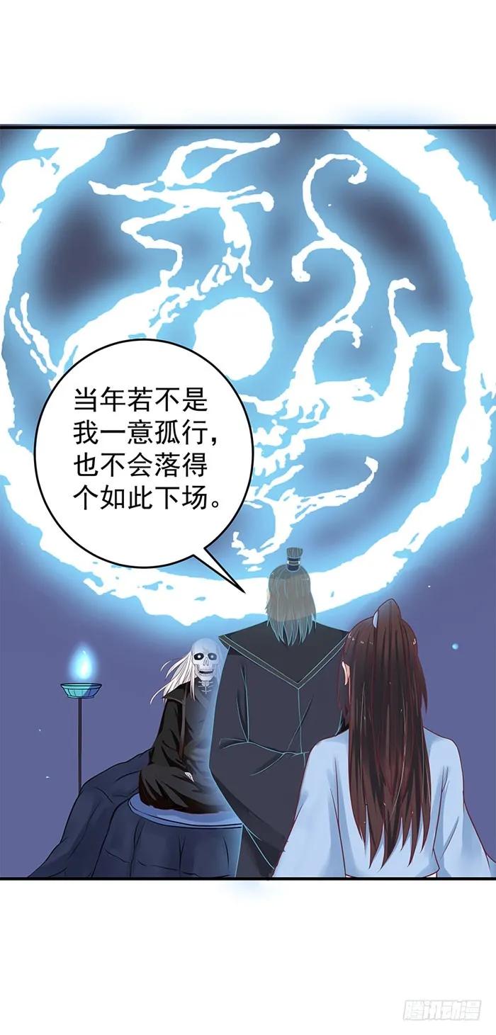 鬼医凤九 第21话 拜师 第29页