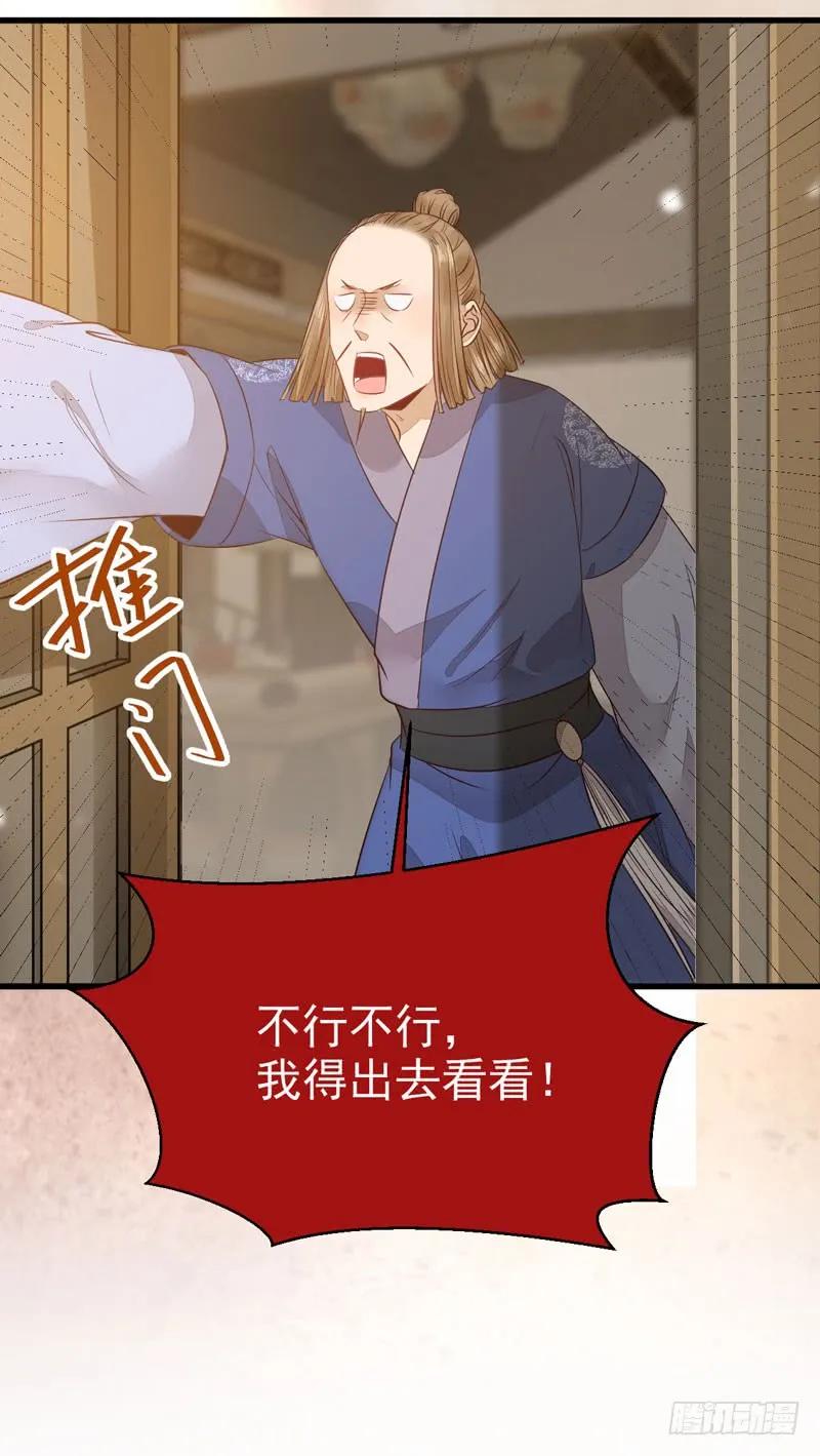 鬼医凤九 第219话 陌尘公子 第51页