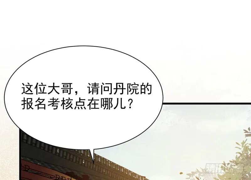 鬼医凤九 第219话 陌尘公子 第39页