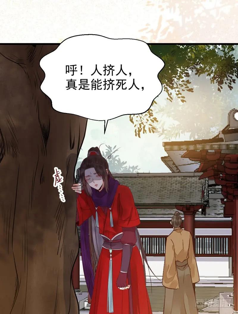 鬼医凤九 第219话 陌尘公子 第21页