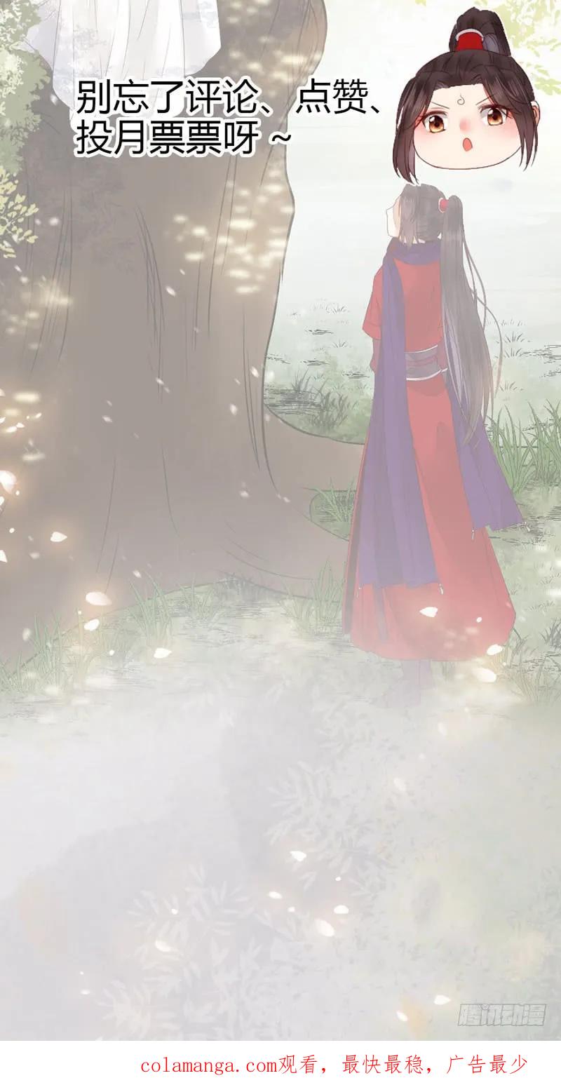 鬼医凤九 第219话 陌尘公子 第60页