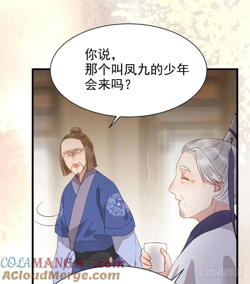 鬼医凤九 第219话 陌尘公子 第46页