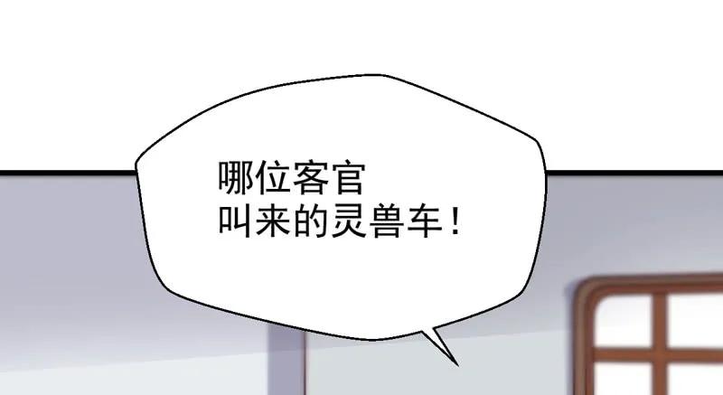 鬼医凤九 第219话 陌尘公子 第3页
