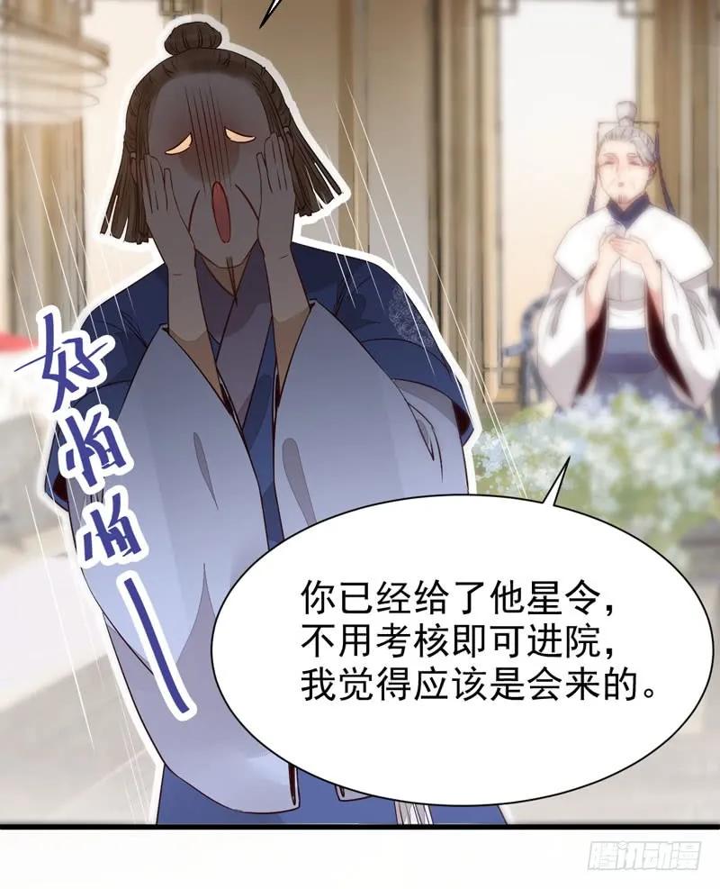 鬼医凤九 第219话 陌尘公子 第48页