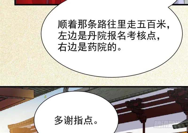 鬼医凤九 第219话 陌尘公子 第41页