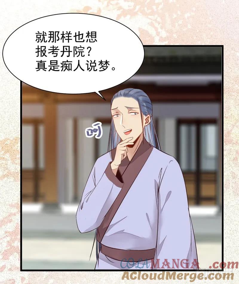 鬼医凤九 第219话 陌尘公子 第43页
