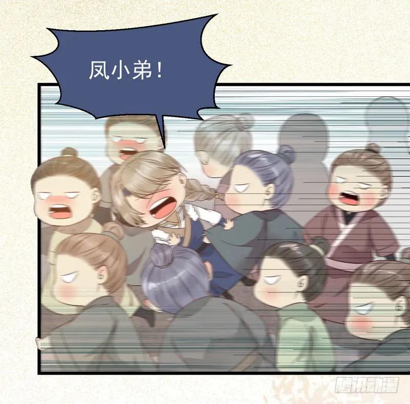 鬼医凤九 第219话 陌尘公子 第20页