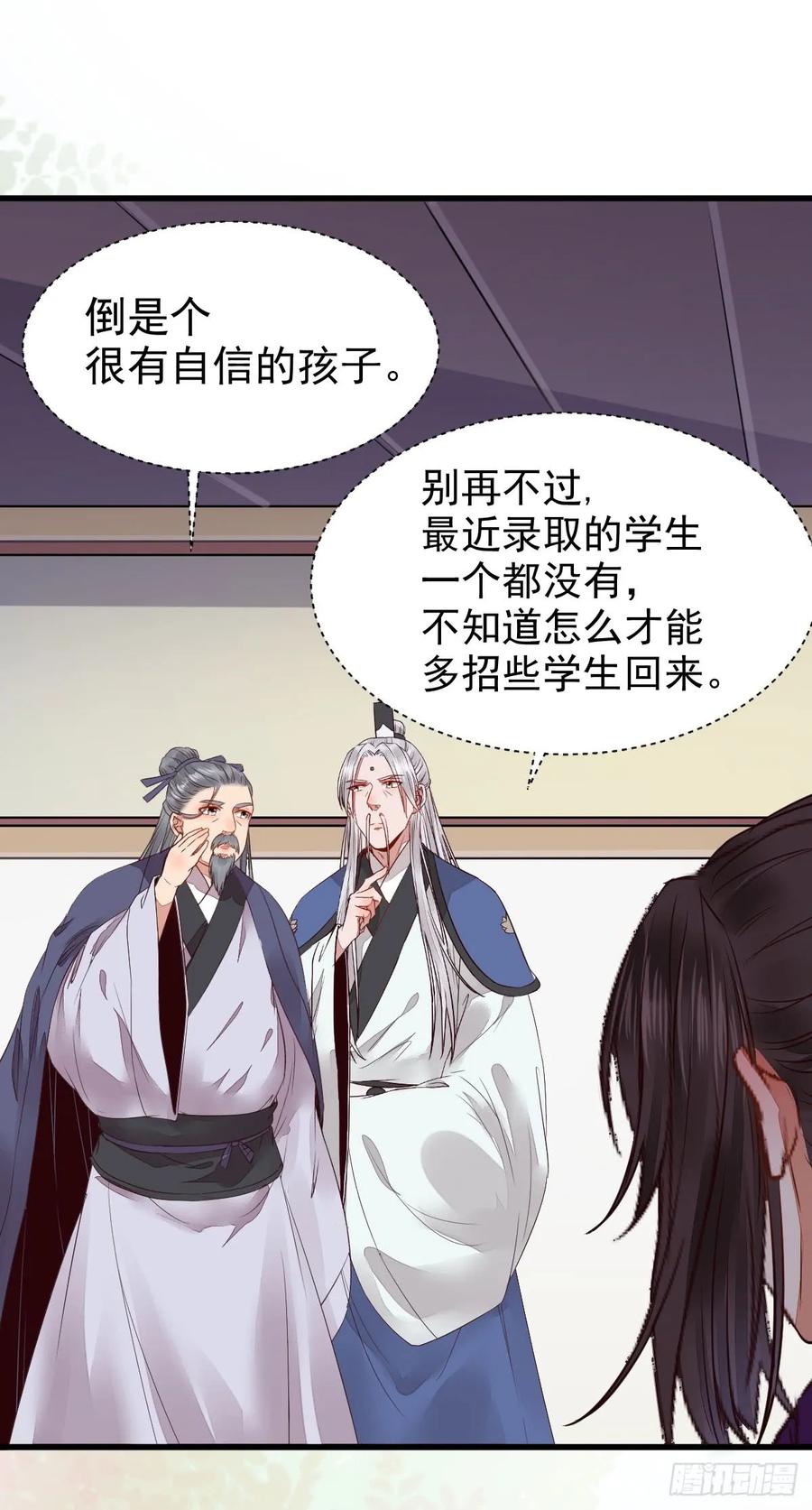 鬼医凤九 第220话 通过考试 第18页