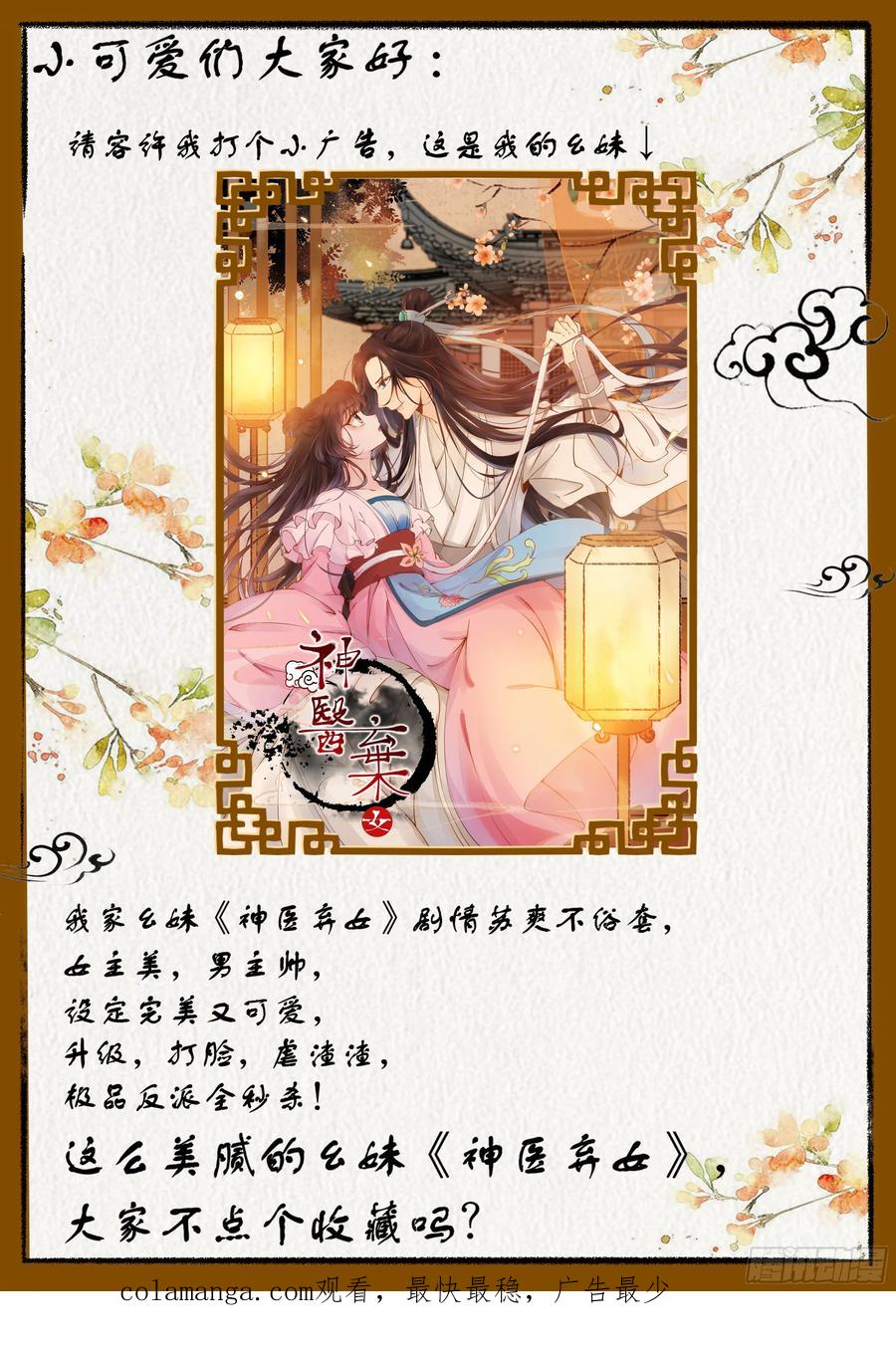 鬼医凤九 第220话 通过考试 第30页