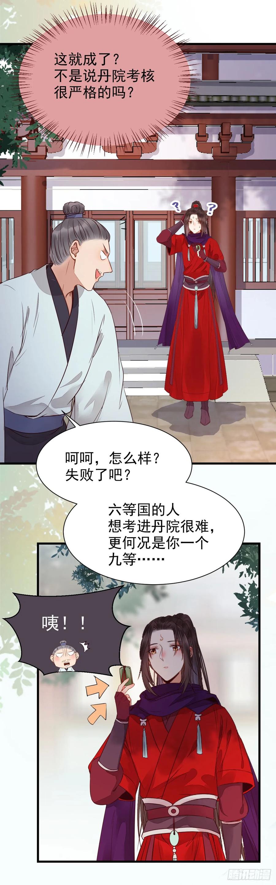 鬼医凤九 第220话 通过考试 第26页