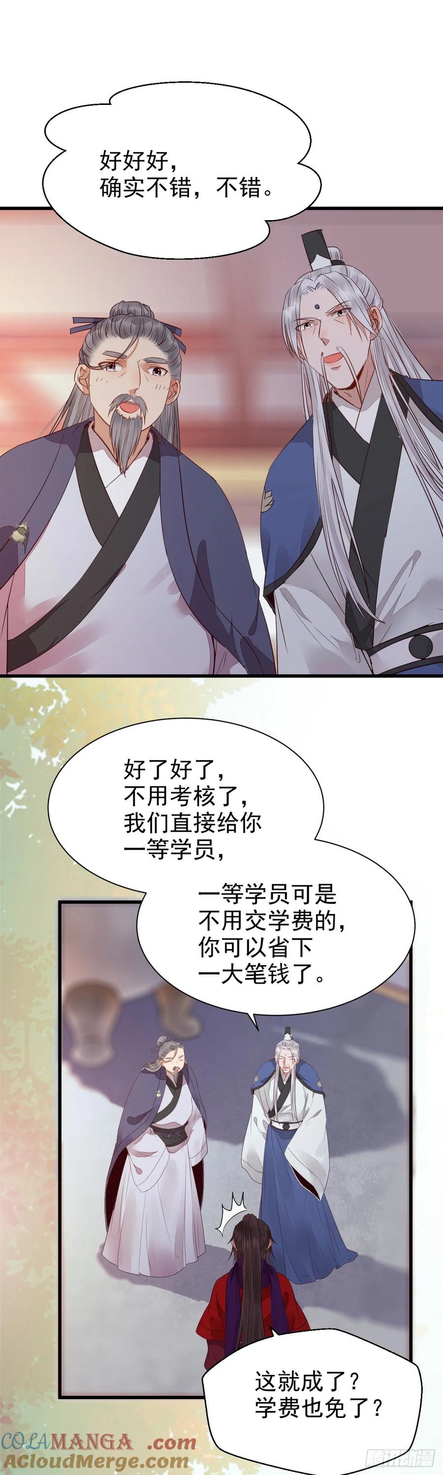 鬼医凤九 第220话 通过考试 第23页