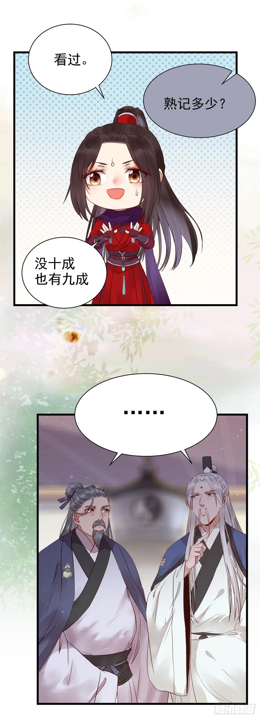 鬼医凤九 第220话 通过考试 第14页