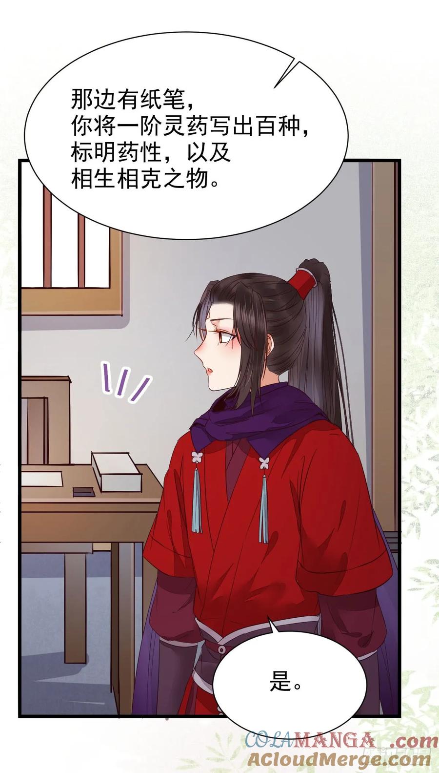 鬼医凤九 第220话 通过考试 第15页