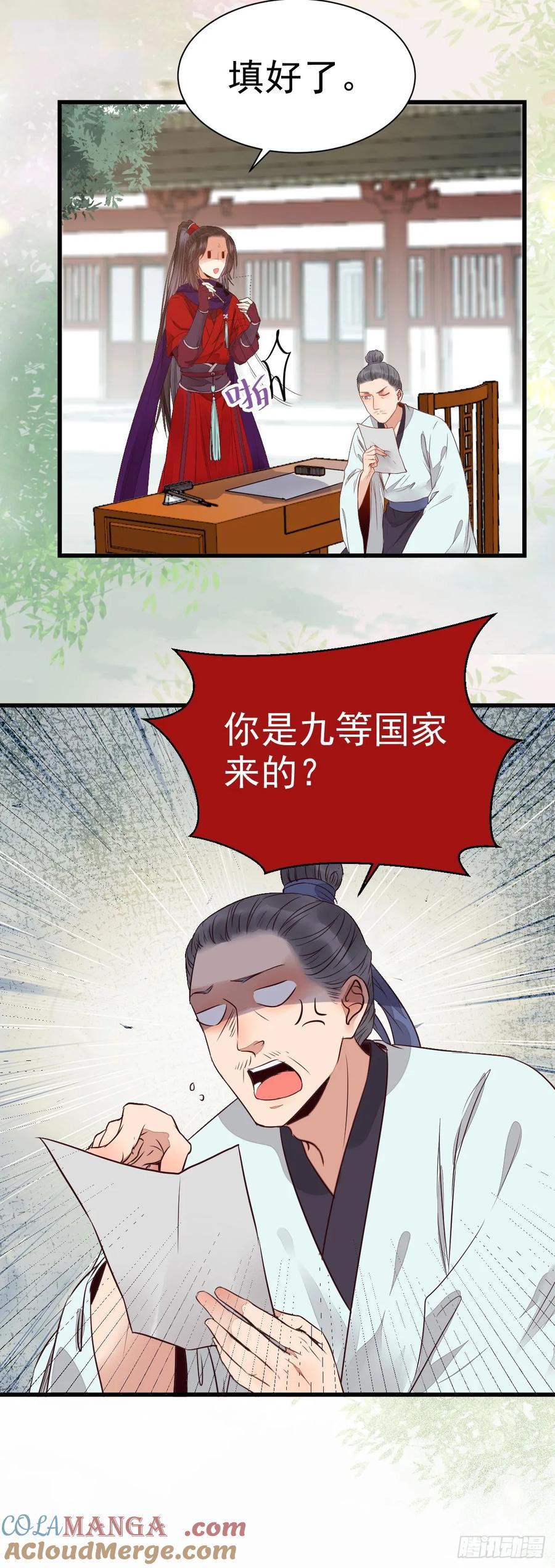 鬼医凤九 第220话 通过考试 第5页