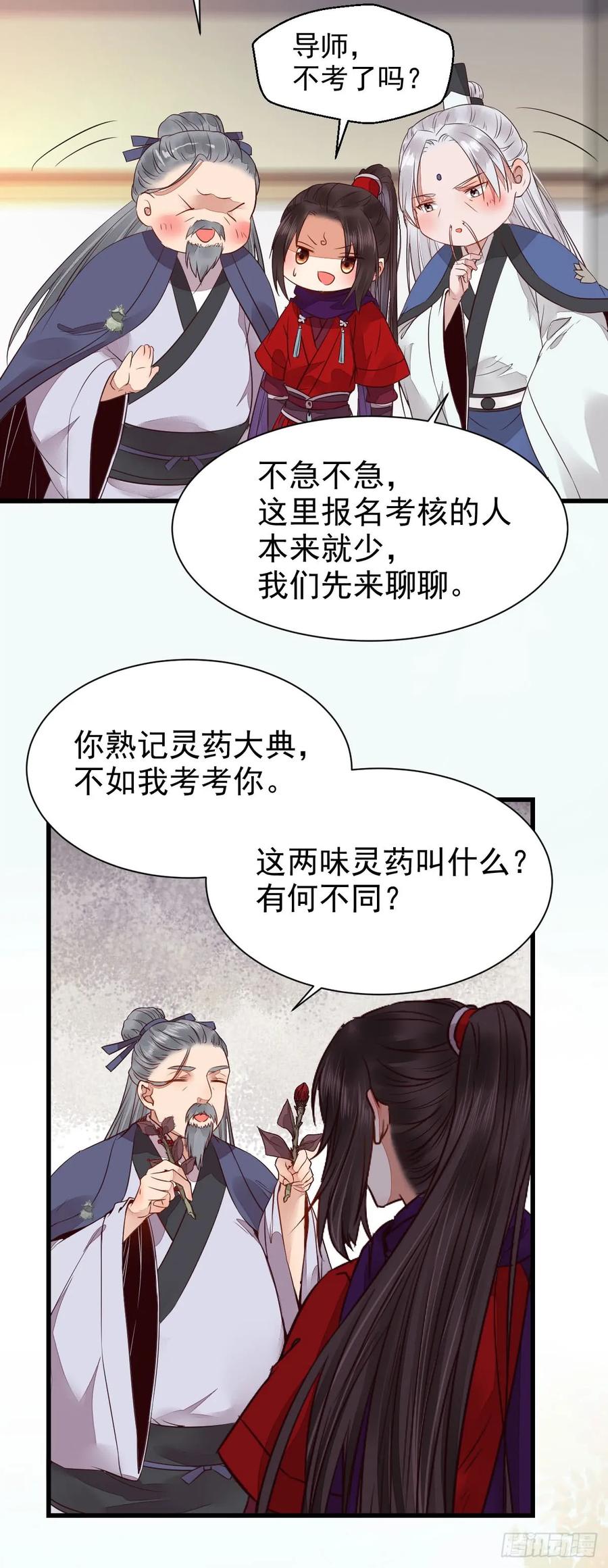 鬼医凤九 第220话 通过考试 第22页