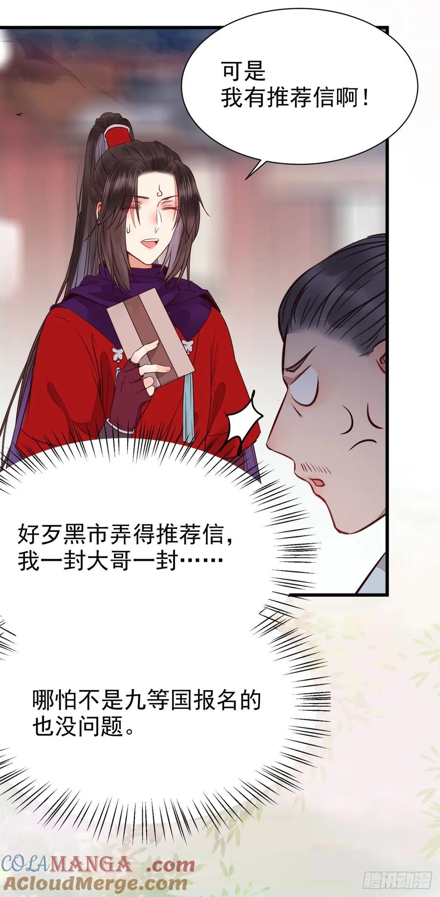 鬼医凤九 第220话 通过考试 第7页