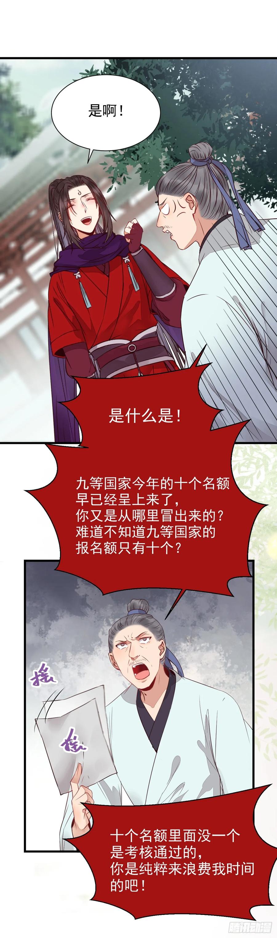 鬼医凤九 第220话 通过考试 第6页